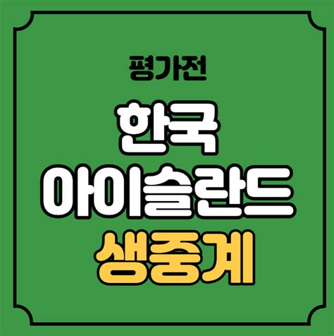 대한민국 이스라엘 축구 대표팀 명단